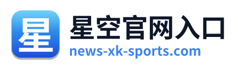 星空官网入口